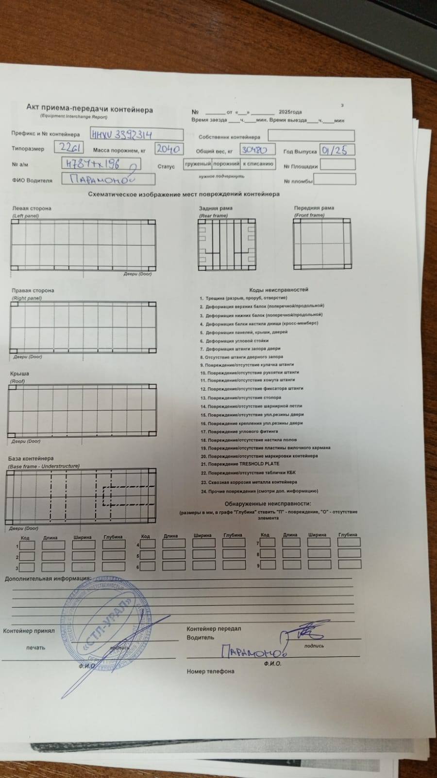 Морской контейнер HHXU3392314